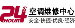 榆树24小时空调维修服务中心
